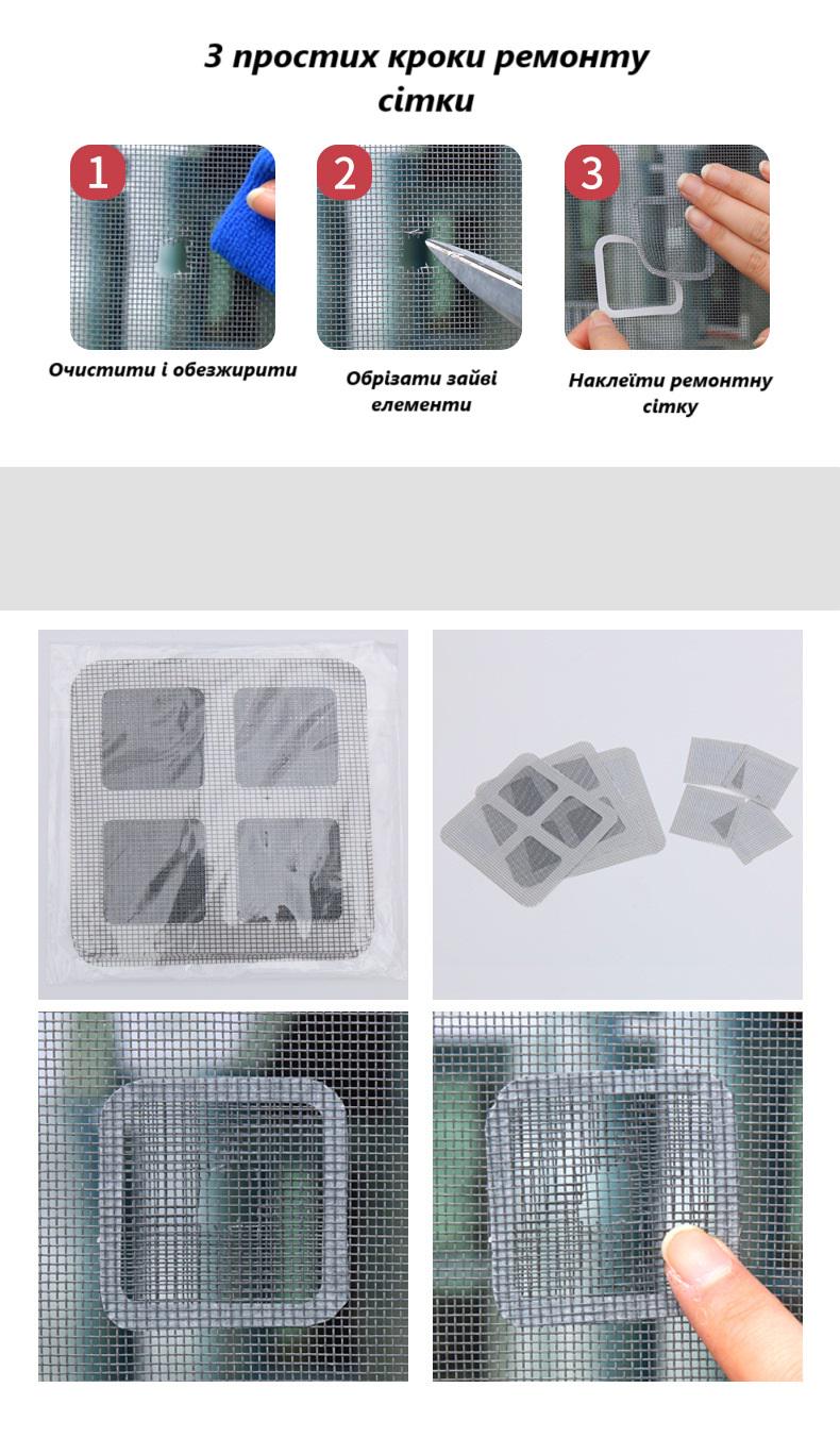 Латки для ремонту москітних сіток на клейовій основі 10 шт. (29279) - фото 2 Латки для ремонту москітних сіток на клейовій основі 10 шт. (29279) - фото 2