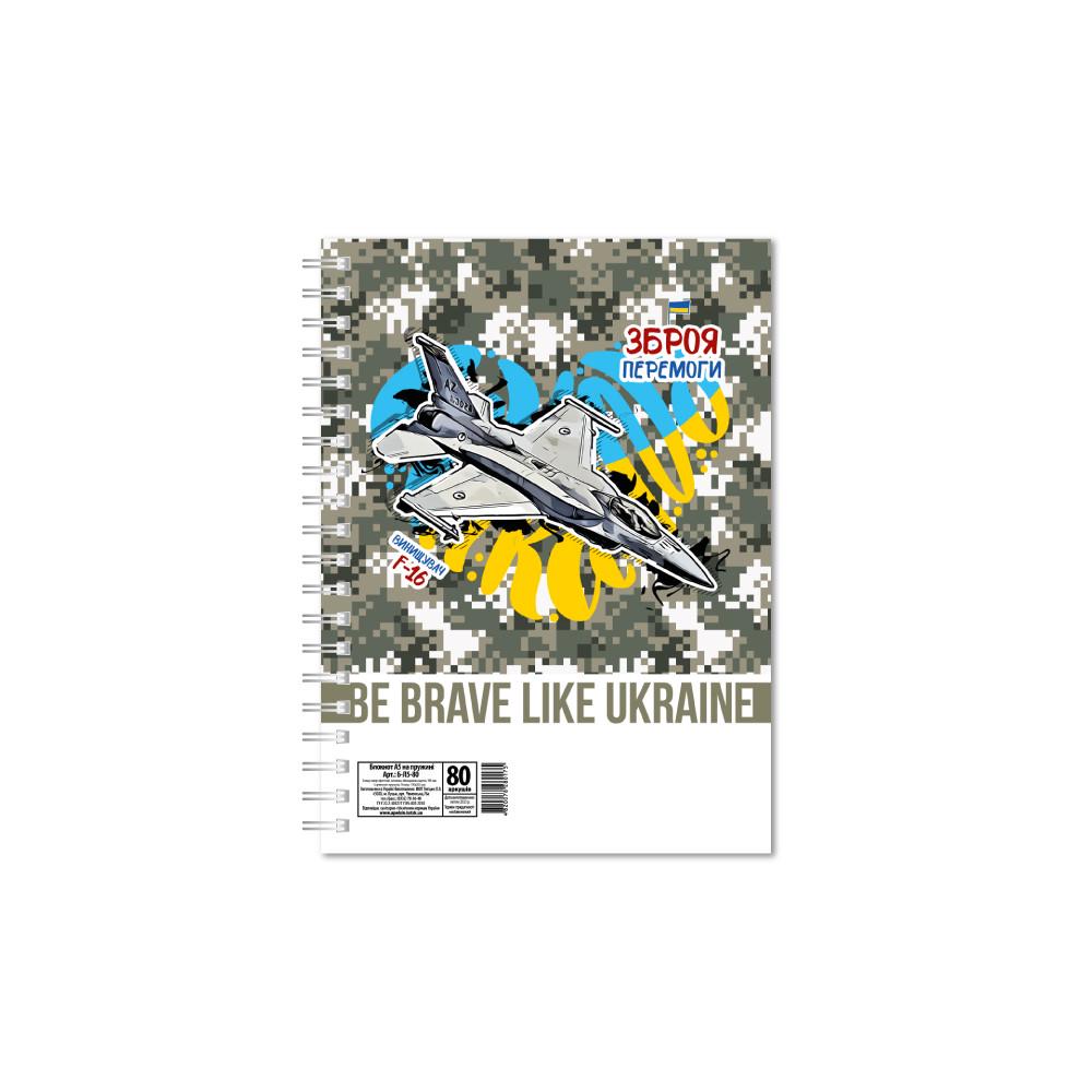 Блокнот патриотический F-16 А5 с пружиной сбоку 80 л.