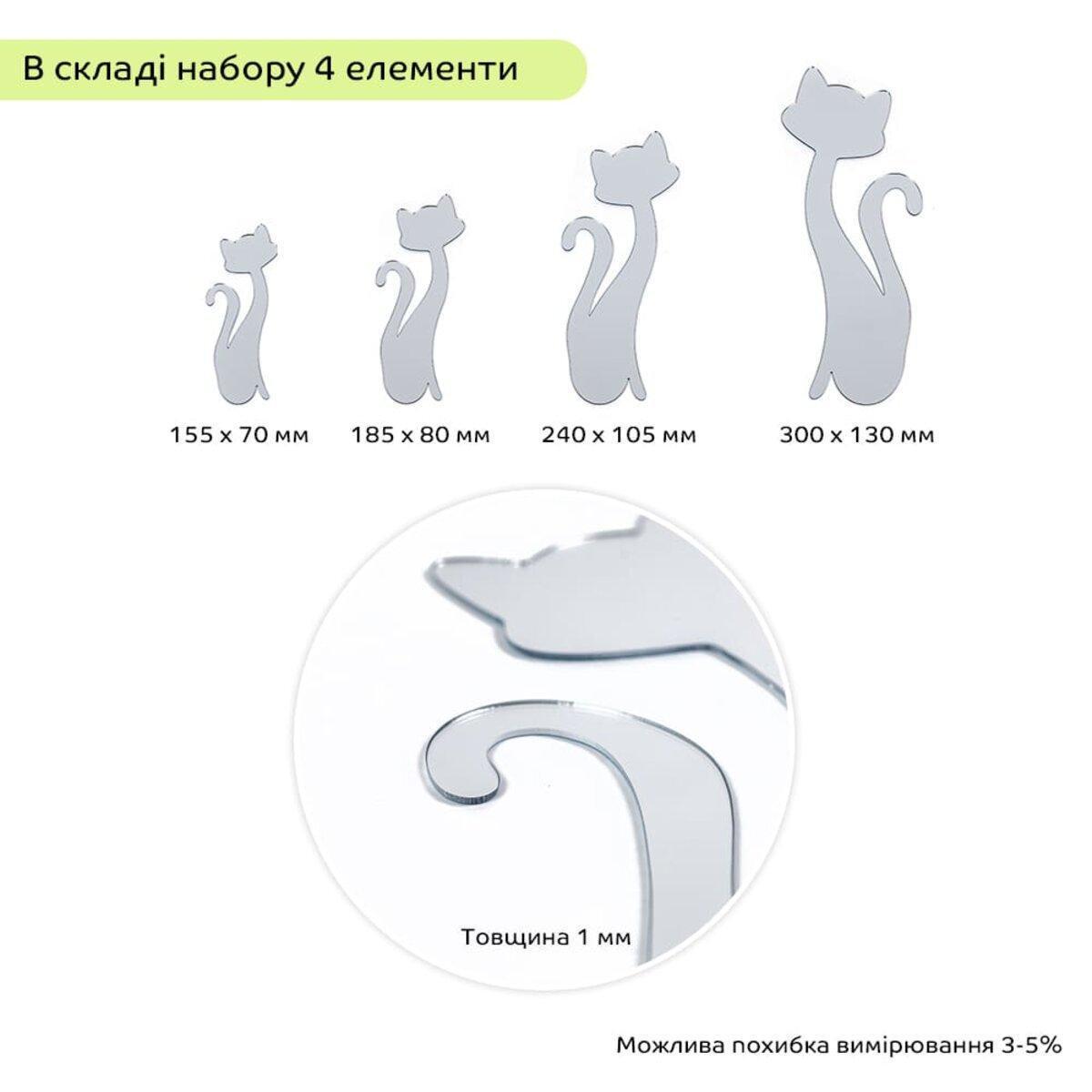 Декор дзеркальний акриловий самоклеючий Котики 4 шт. Сріблястий (SW-00002494) - фото 3 Декор дзеркальний акриловий самоклеючий Котики 4 шт. Сріблястий (SW-00002494) - фото 3