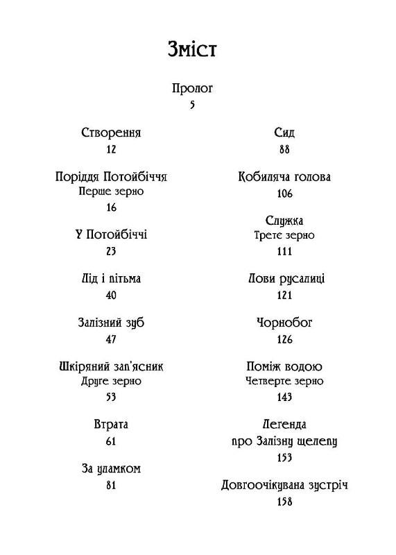 Книга Сергій Пильтяй "Чаклун із Княжграда Сім зерен Смерті" книга 2 (4721387) - фото 9 Книга Сергій Пильтяй "Чаклун із Княжграда Сім зерен Смерті" книга 2 (4721387) - фото 9
