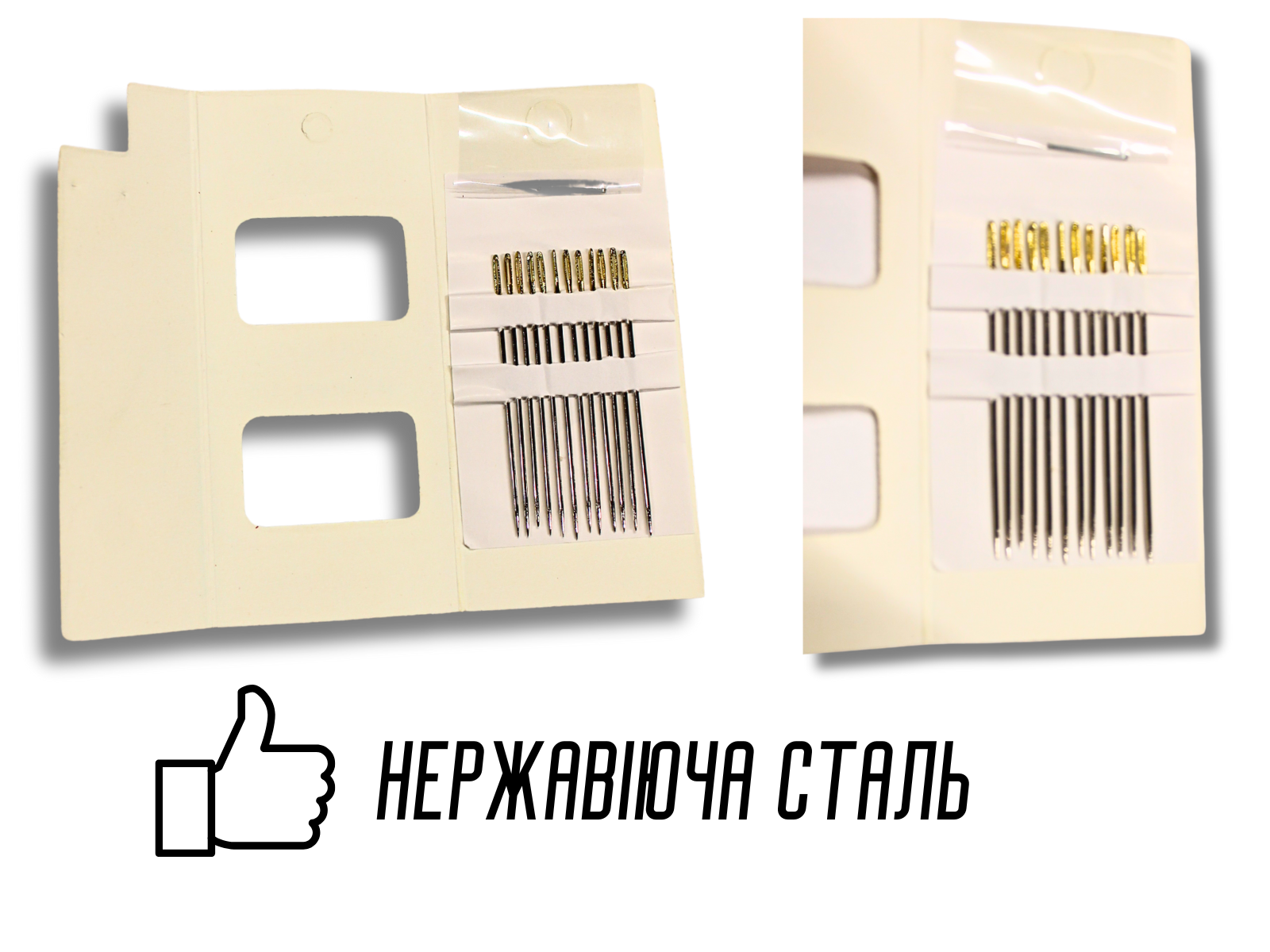 ᐉ Голки для ручного шиття зі збільшеними вушками 1/5/12 шт. • Краща ...