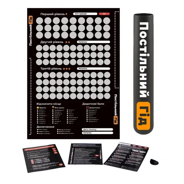 Постільний гід - путівник для двох дорослих українська мова