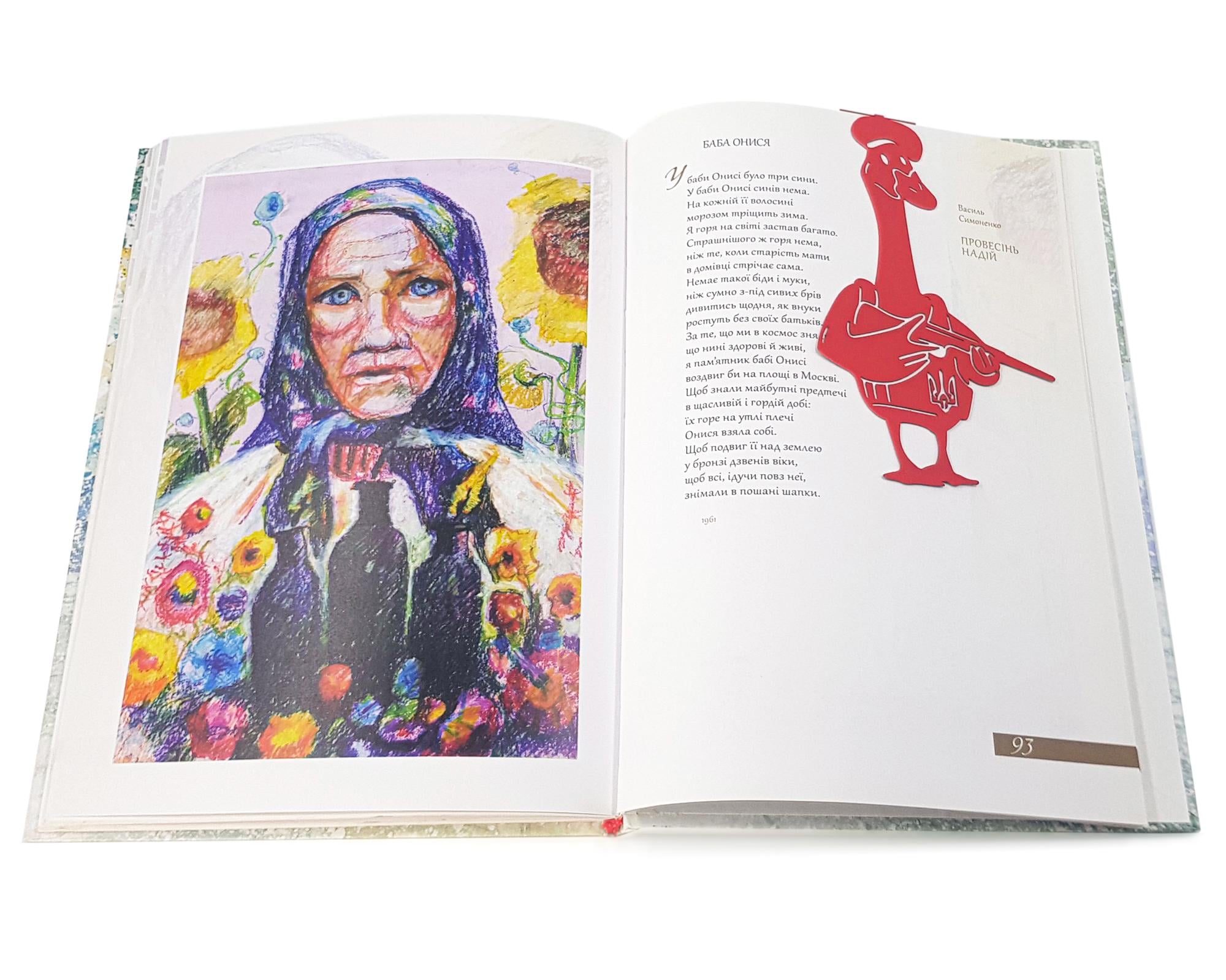 Закладка для книг Бандерогусак (sp6-206520437971112014)