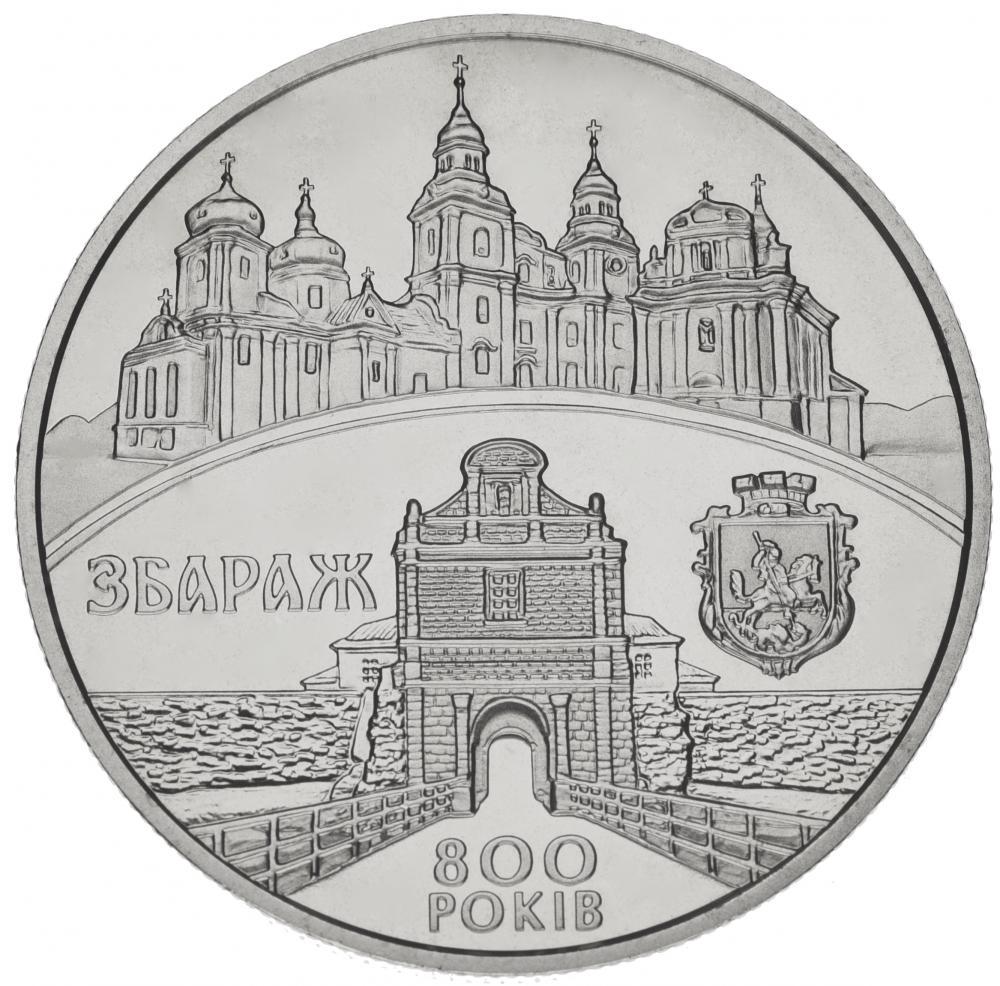 Коллекционная монета Украина 5 гривен 2011 «800 лет г. Збараж» UNC KM 623 (М00905)