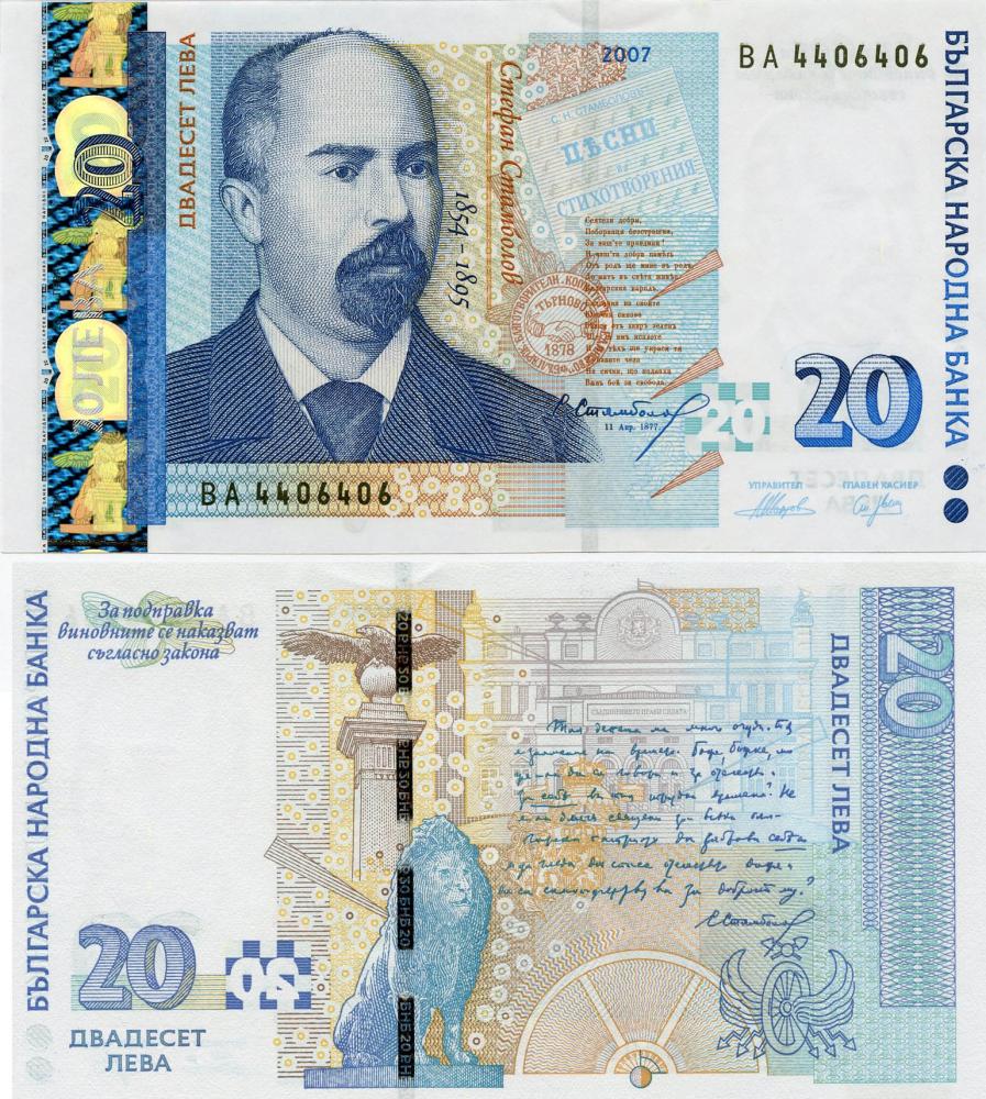 Коллекционная банкнота Болгария 20 лев 2007 UNC P118b (Б11211)