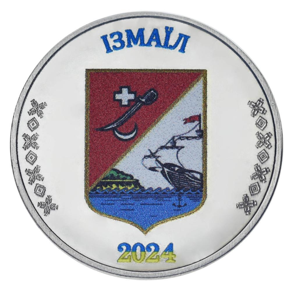 Коллекционная монета Украина 1 рубль 2024 UNC Город Измаил (М24645)