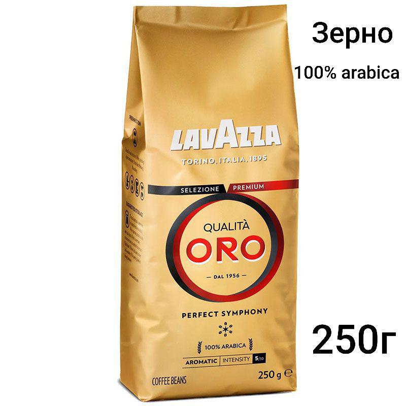 Кофе зерновой LAVAZZA QUALITA ORO 250 г - фото 2