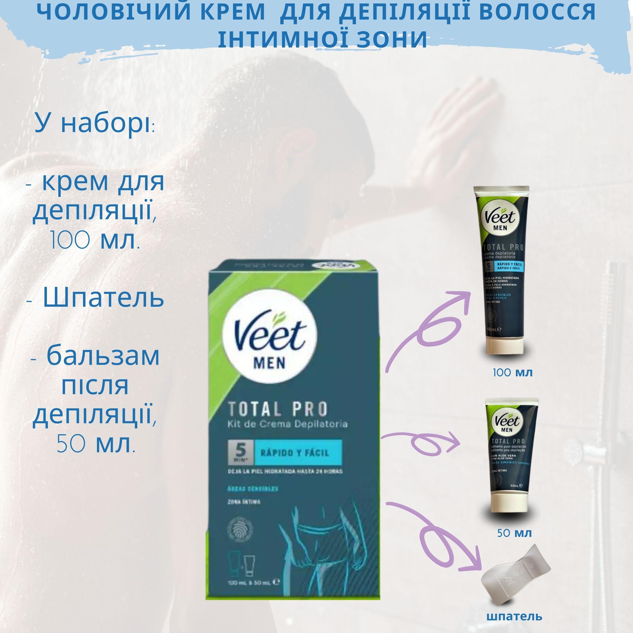 Крем для депиляции Veet men intima kit de depilacion для интимной зоны 100 мл и бальзам после депиляции 50 мл - фото 7 Крем для депиляции Veet men intima kit de depilacion для интимной зоны 100 мл и бальзам после депиляции 50 мл - фото 7
