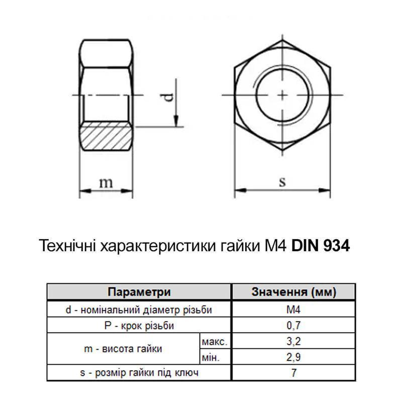 Гайка шестигранна Metalvis М4 DIN934 нержавіюча сталь крок 0,7 під ключ 7 мм 200 шт. (N6000000N604000000) - фото 2