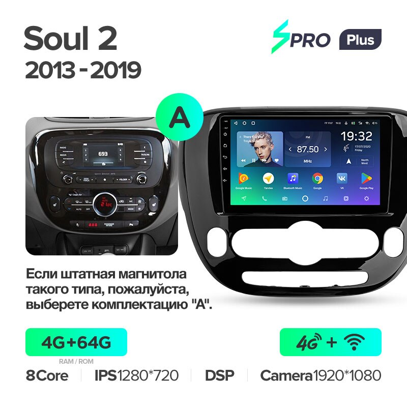 Автомагнитола штатная Teyes для Kia Soul 2 PS 2013-2019 Android SPRO-PLUS 4+64G Wi-Fi/4G вариант A (1471236630) - фото 2