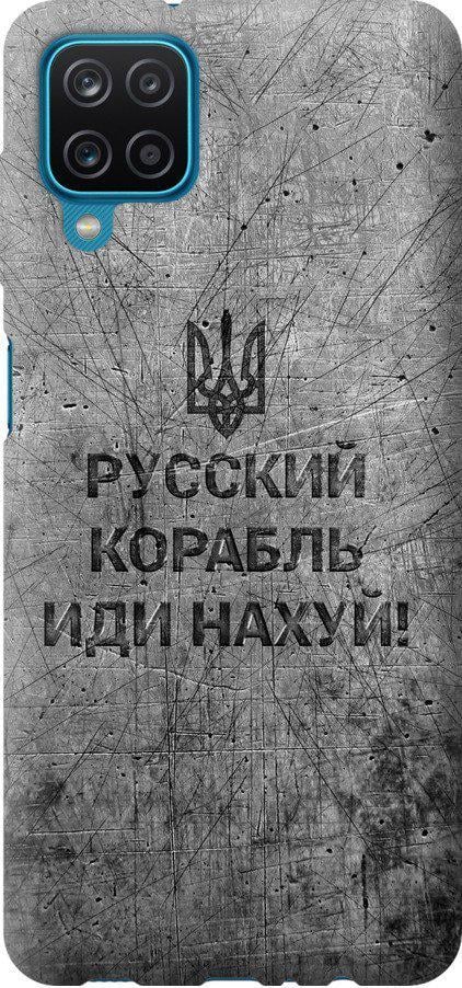 Чехол на Samsung Galaxy A12 A125F Русский военный корабль иди на v4 (5223u-2201-42517) Чехол на Samsung Galaxy A12 A125F Русский военный корабль иди на v4 (5223u-2201-42517)