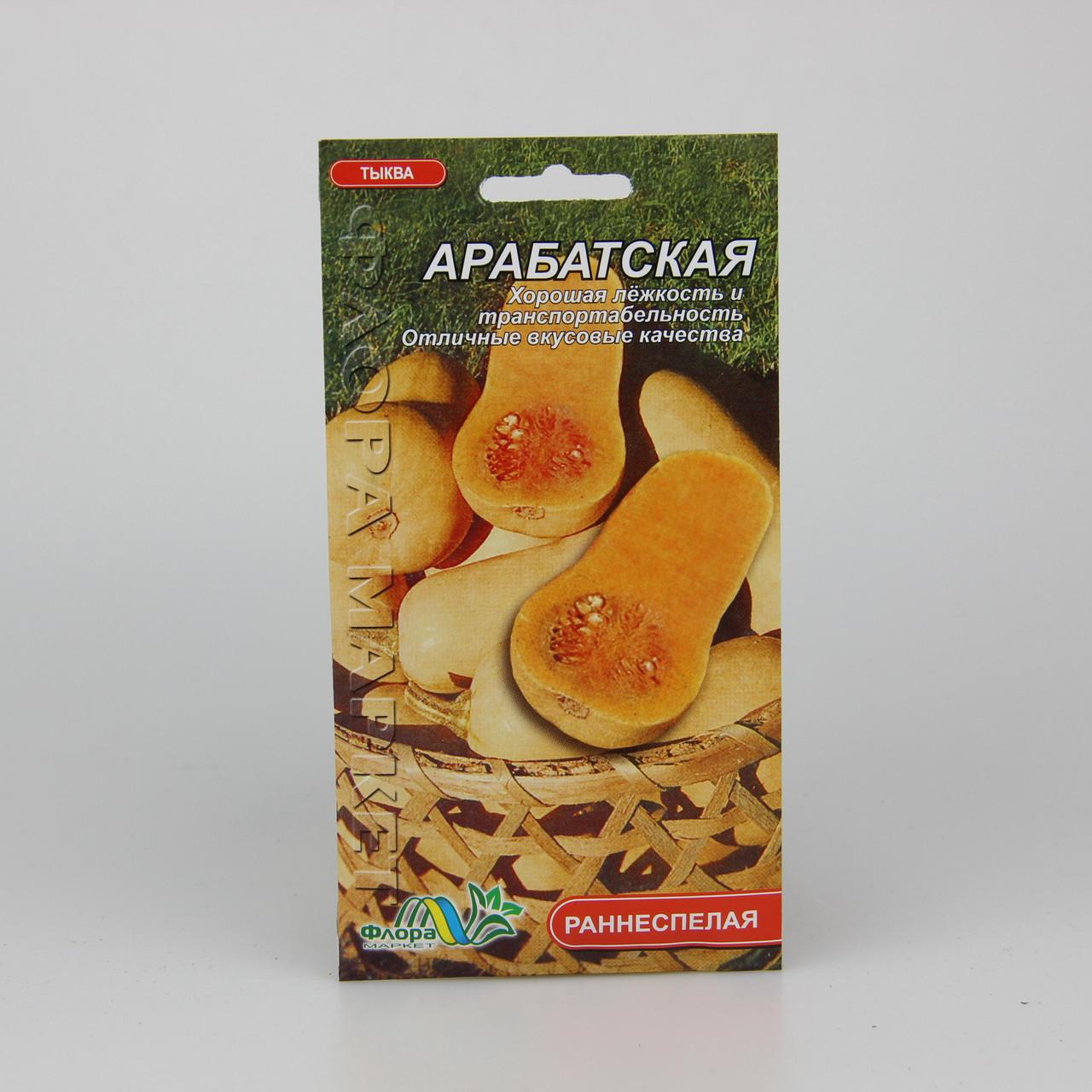 Насіння гарбуза Арабатська 2 г (27081)