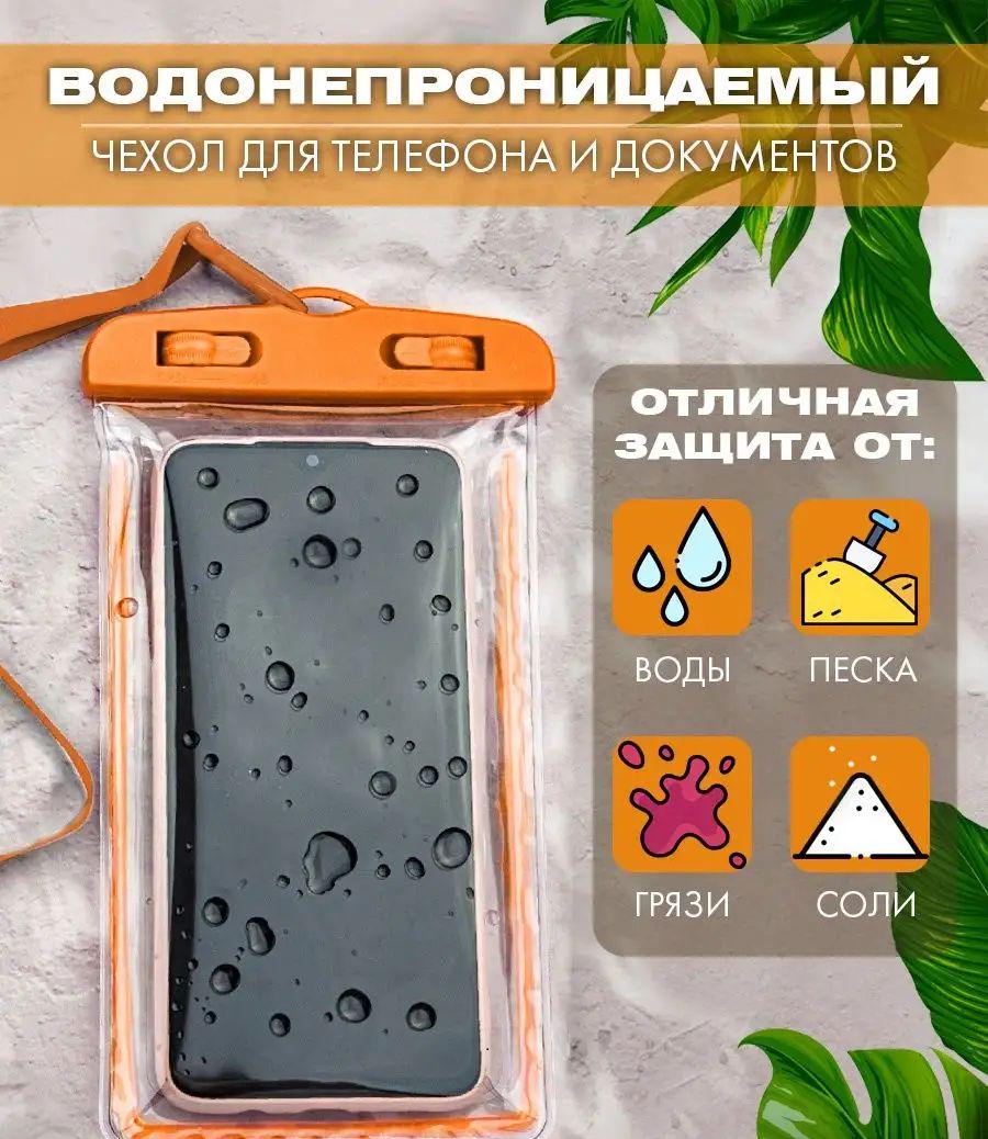 Водонепроницаемый чехол для телефона и документов Phone Holder for Water Parks Swim L оранжевый ART-0446-2 - фото 2