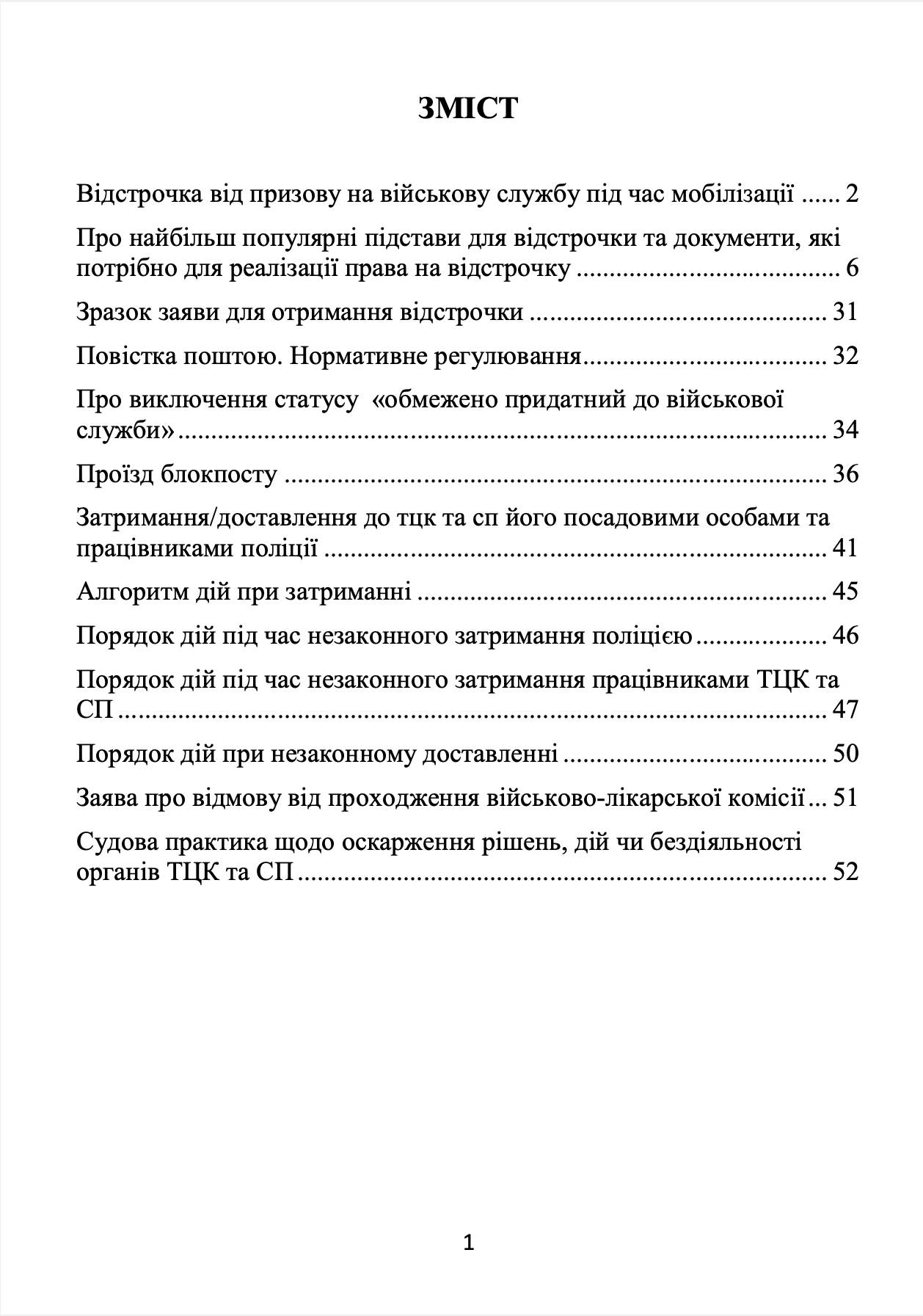 Комплект літератури "Судова практика" (152) - фото 7