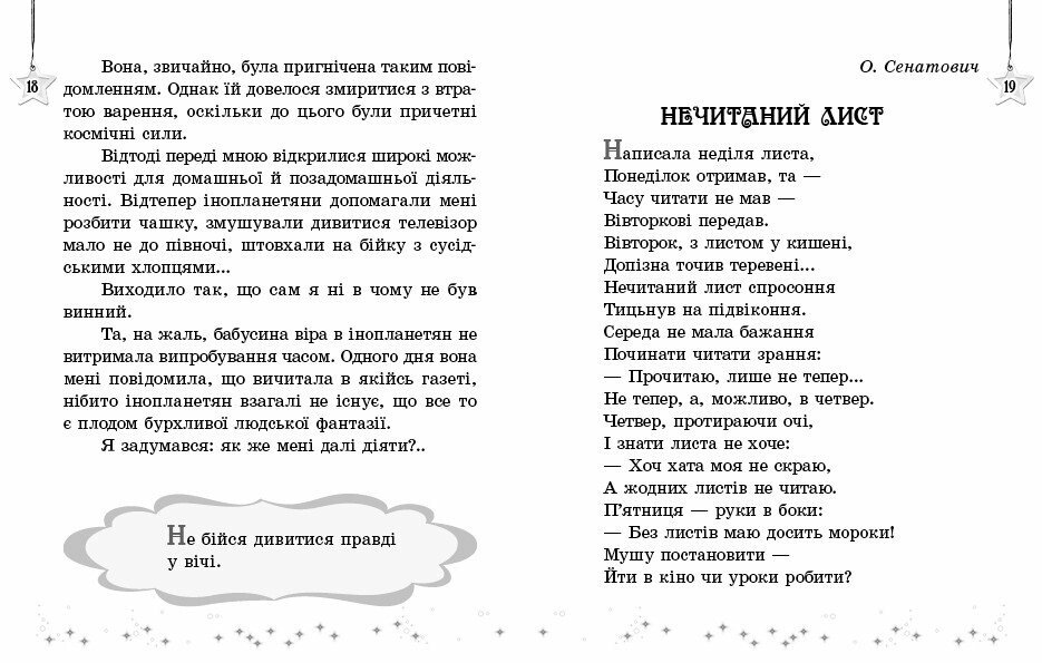 Книжка "Читаємо на канікулах. Хрестоматія" 4 клас О199023 (9786170988911) - фото 4