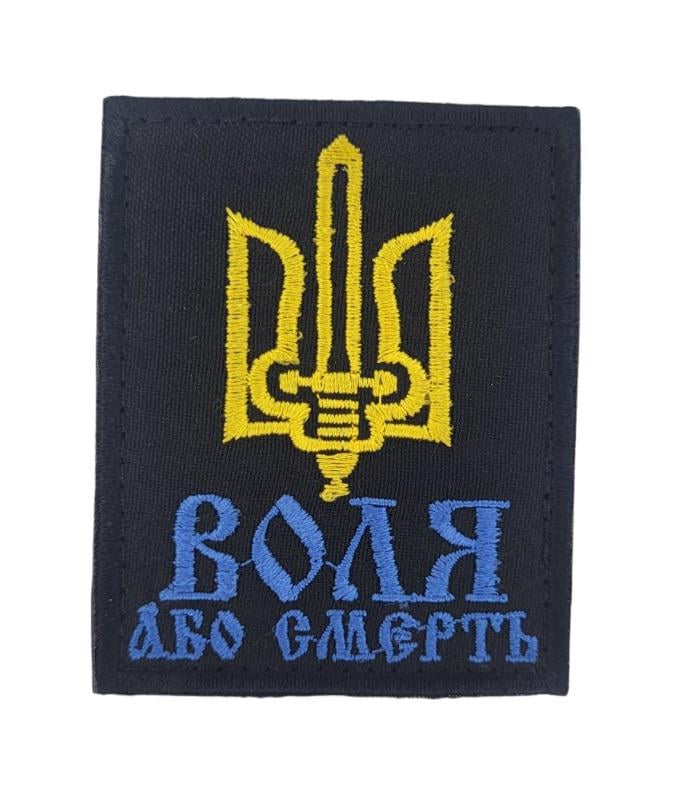 Шеврон "Воля або смерть" Чорний 6,5х8 см Черный (3586700) Шеврон "Воля або смерть" Чорний 6,5х8 см Черный (3586700)