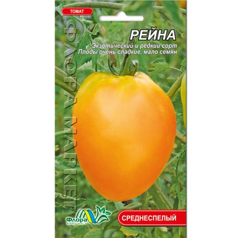 Семена томата Рейна оранжевый среднеспелый 0,1 г (26086)