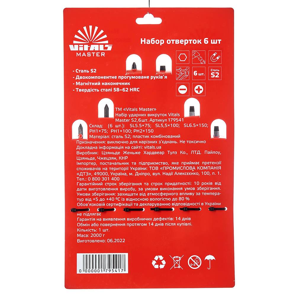 Набор ударных отверток Vitals Master 6 шт. (179541) - фото 11 Набор ударных отверток Vitals Master 6 шт. (179541) - фото 11