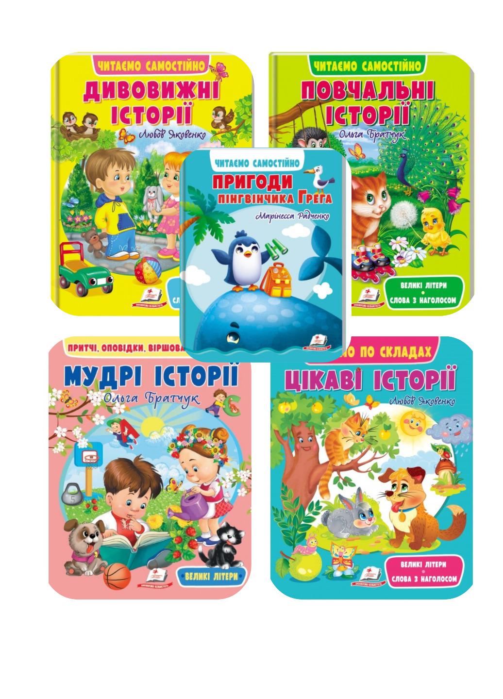 Набор книг "Читаємо самі"
