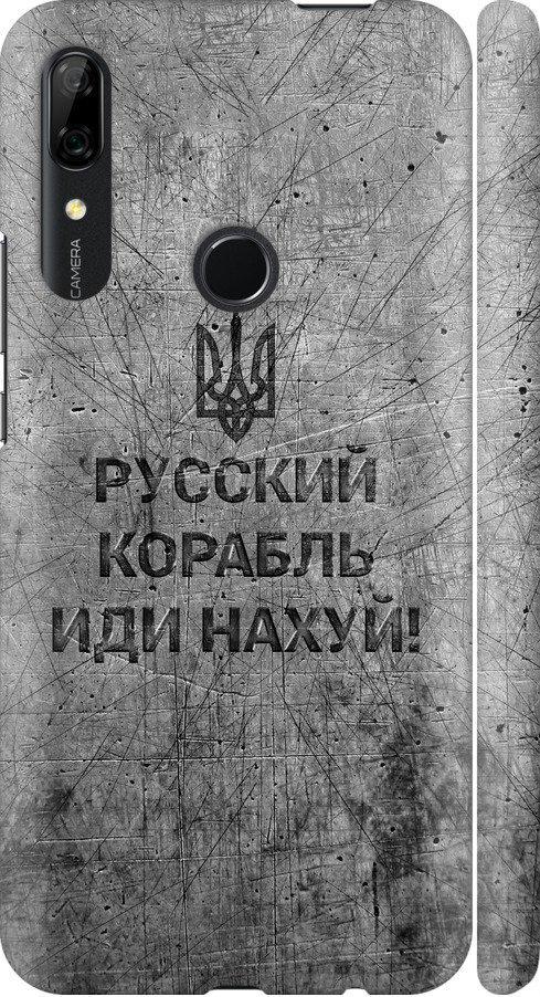 Чехол на Huawei P Smart Z Русский военный корабль иди на v4 (5223m-1704-42517) Чехол на Huawei P Smart Z Русский военный корабль иди на v4 (5223m-1704-42517)