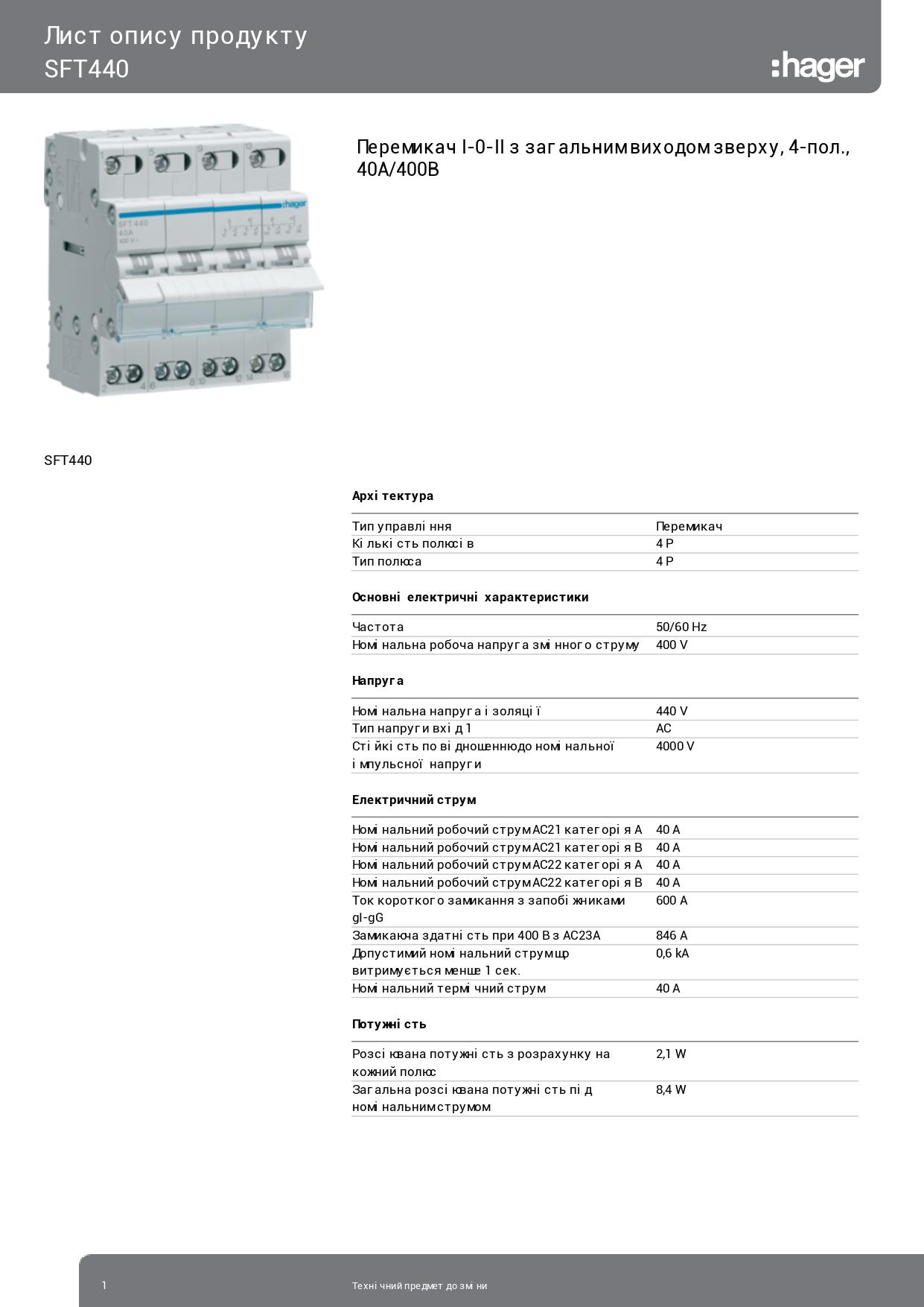Перемикач введення резерву I-0-II Hager SFT440 із загальним виводом зверху 4 полюси 40А/400В 3м (3867) - фото 2