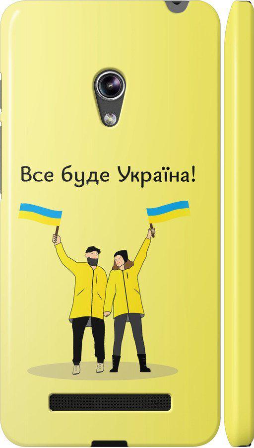 Чехол на Asus Zenfone 5 Все будет Украина (5235m-81-42517)