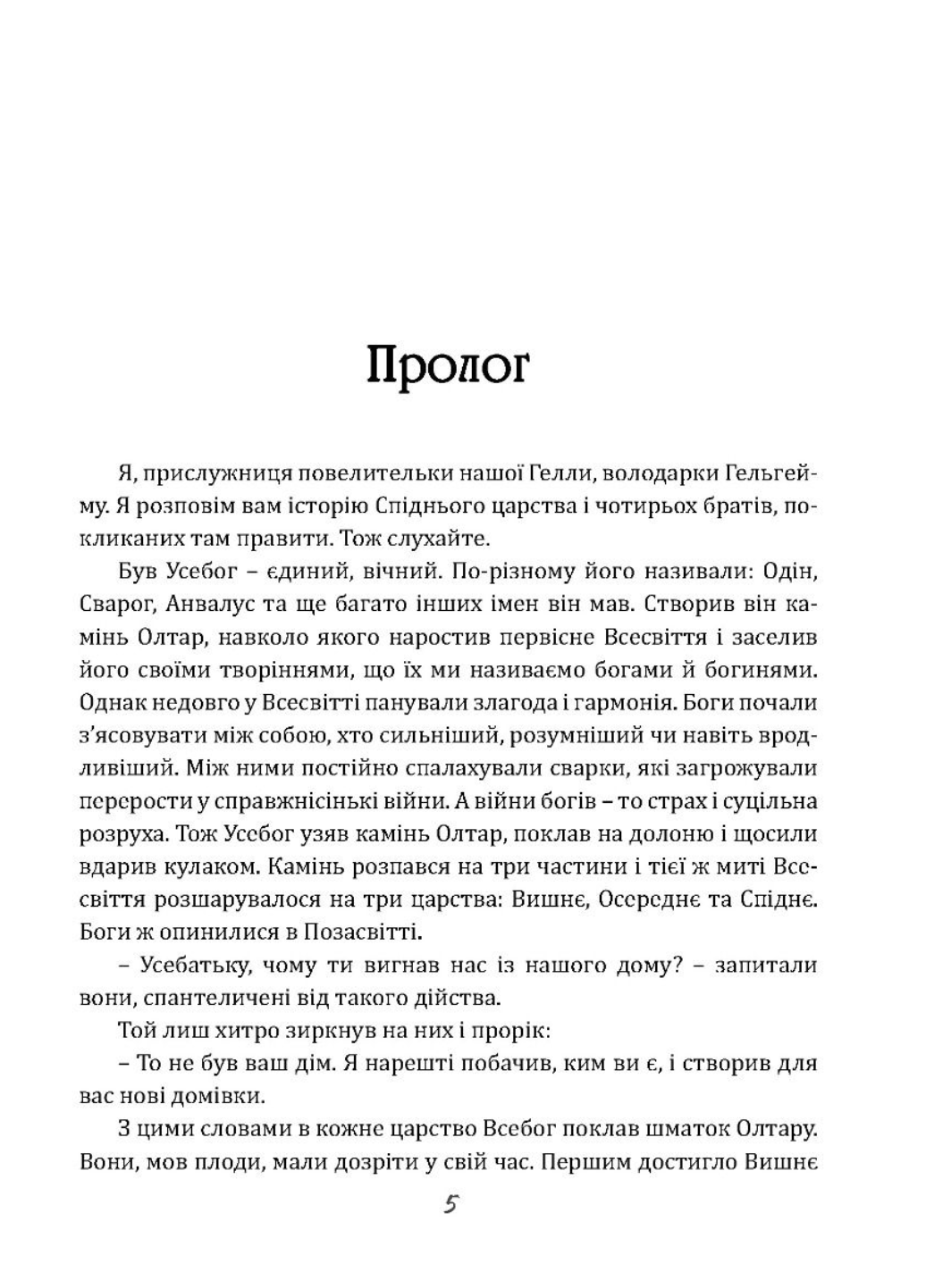 Книга "Чаклун із Княжграда Книга друга: Сім зерен Смерті" Пильтяй Сергій (978-966-944-295-6) - фото 5