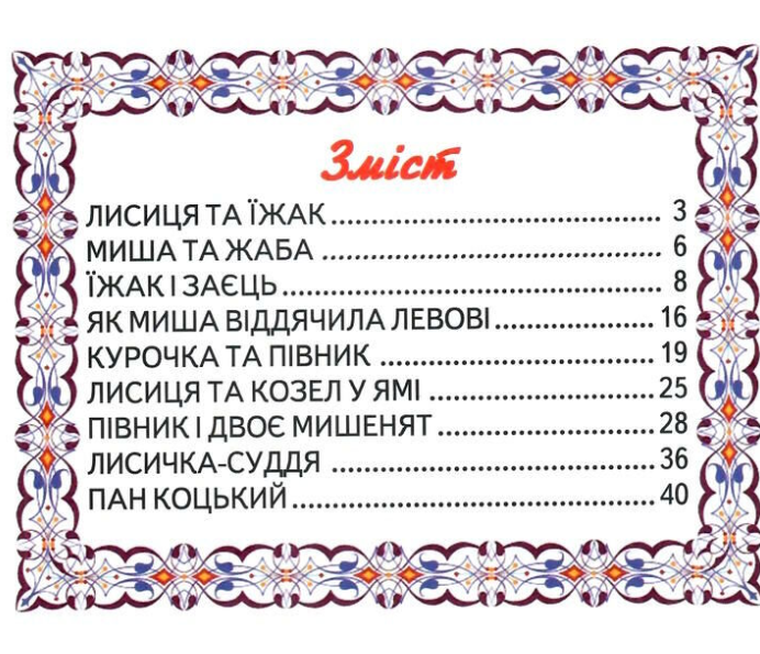Книга Белкар-книга "Мій друг казка - Промінчик Читаємо по складах" (2115420207) - фото 7 Книга Белкар-книга "Мій друг казка - Промінчик Читаємо по складах" (2115420207) - фото 7