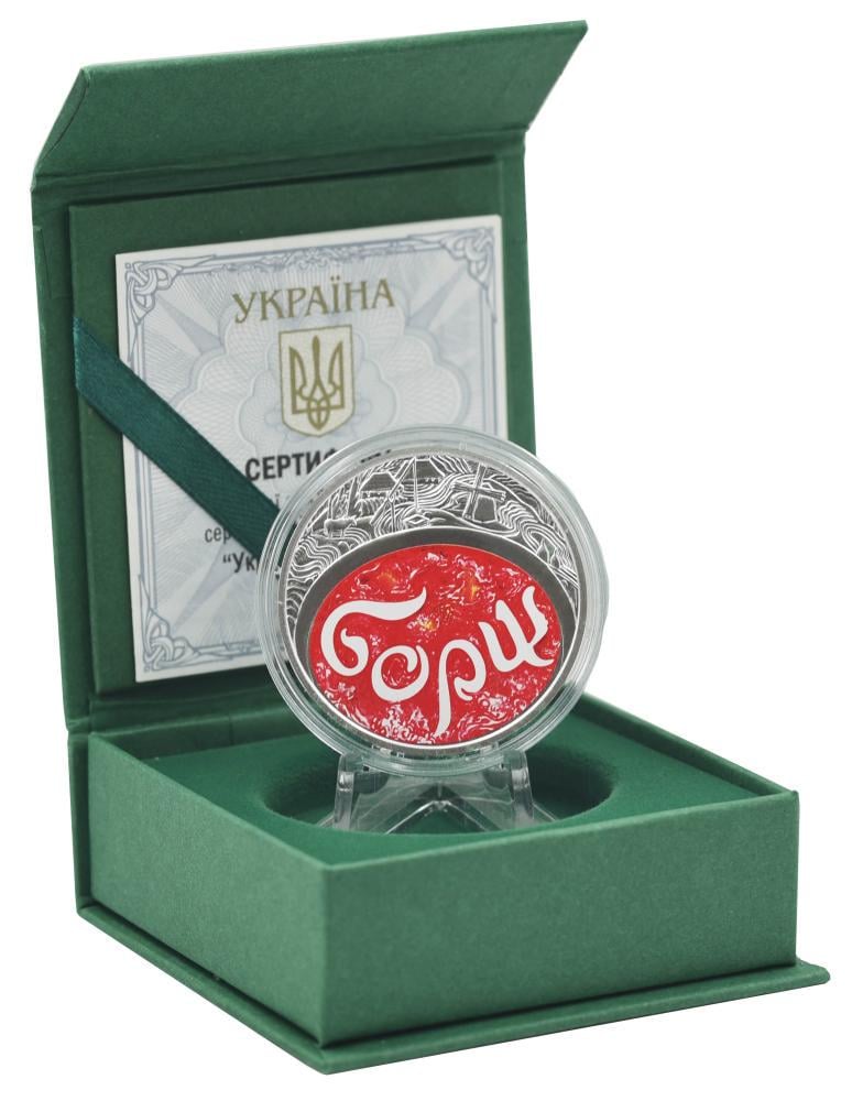 Коллекционная монета Украина 10 гривен 2023 серебро UNC Украинский борщ (М18180)