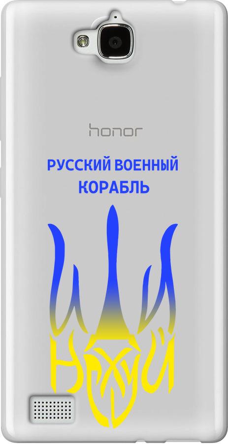 Чехол на Huawei Honor 3C Русский военный корабль иди на v7 (5261u-307-42517) Чехол на Huawei Honor 3C Русский военный корабль иди на v7 (5261u-307-42517)