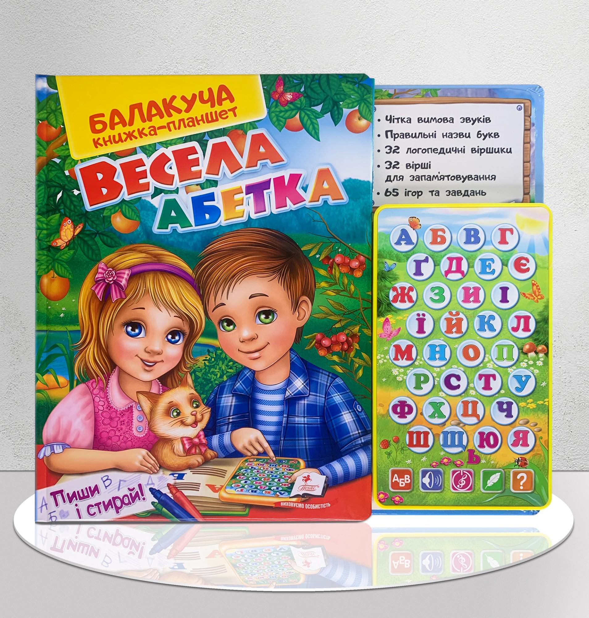 Книга-планшет Весела абетка від 2 до 6 років (9647127)