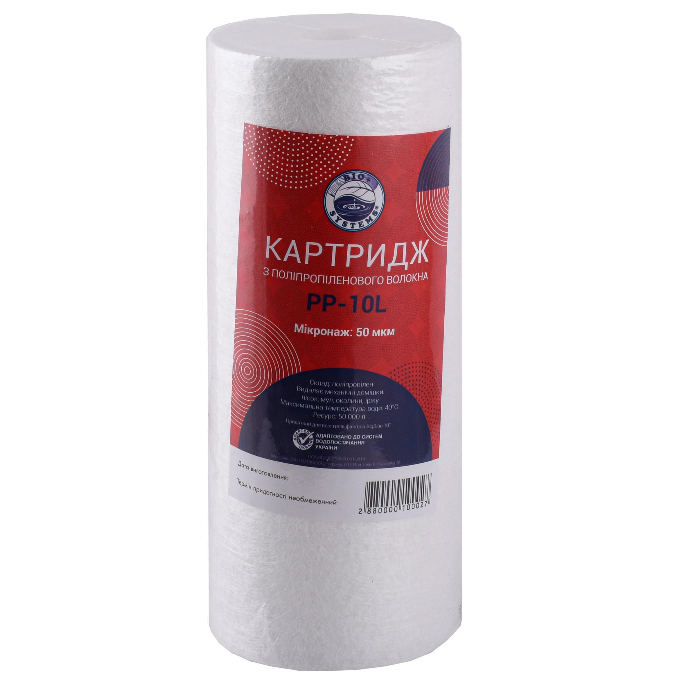Картридж полипропиленовый Bio+ systems PP-10L (50 мкм) BigBlue 10″ (000010002)