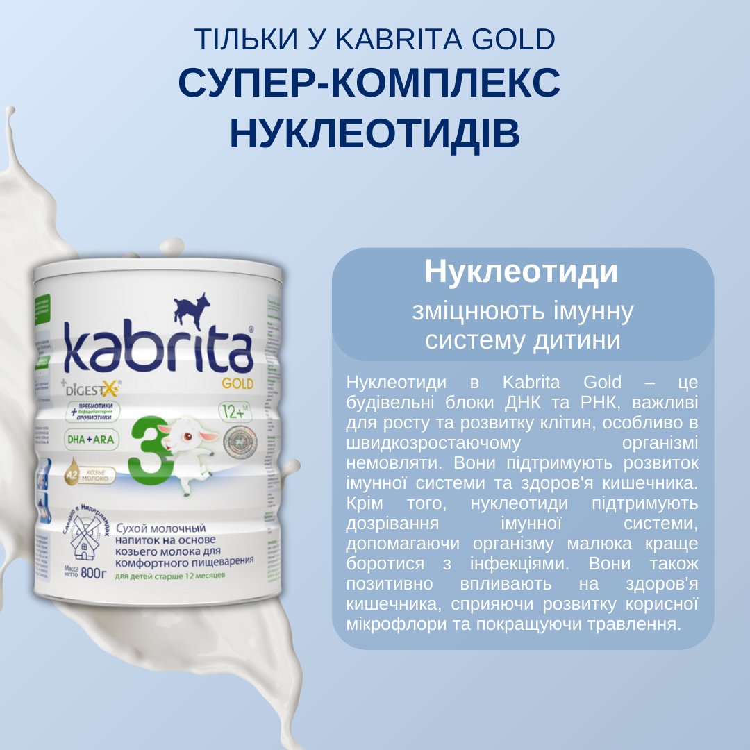 Детский напиток молочный KABRITA 3 GOLD 12-18 мес. на основе козьего молока 800 г (8716677007335) - фото 10