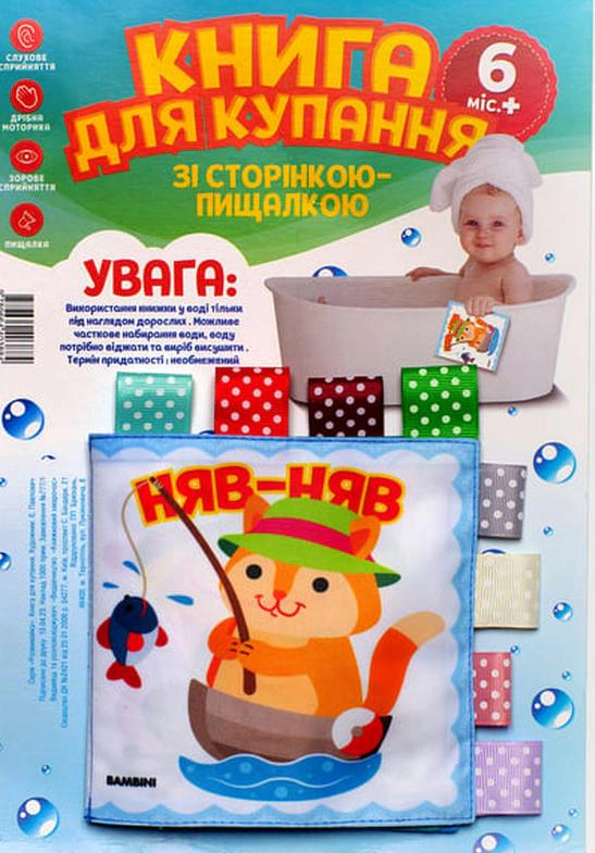 Книга "Книга для купания "Сообразительный котик" 9789664403884