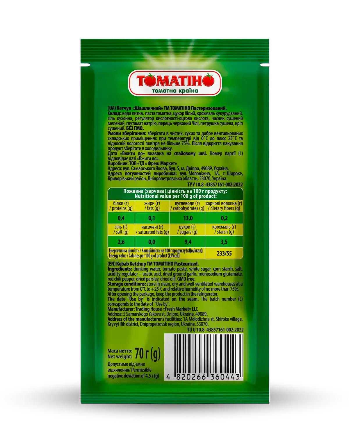 Кетчуп ТОМАТИНО Шашлычный 70 г (27829200) - фото 2 Кетчуп ТОМАТИНО Шашлычный 70 г (27829200) - фото 2