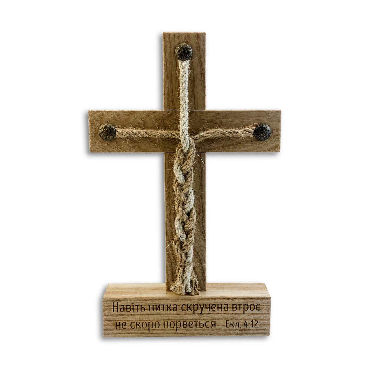 Хрест на підставці декоративний "Навіть нитка скручена втроє не скоро порветься" Натуральний (хрпх0003)