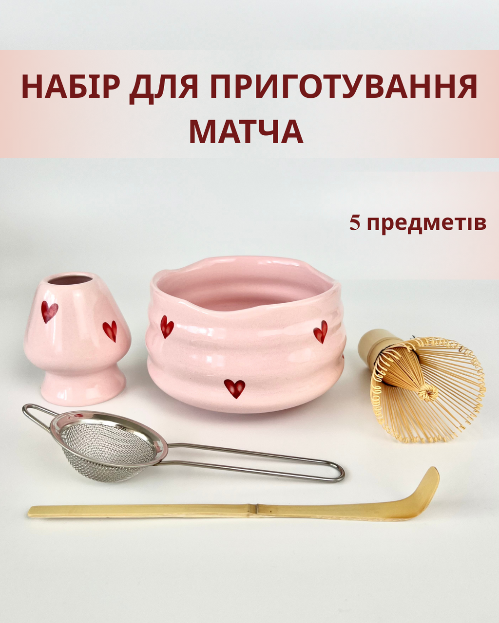 Набор посуды для приготовления чая-матча Pink Love 5 предметов (2591417279) - фото 2