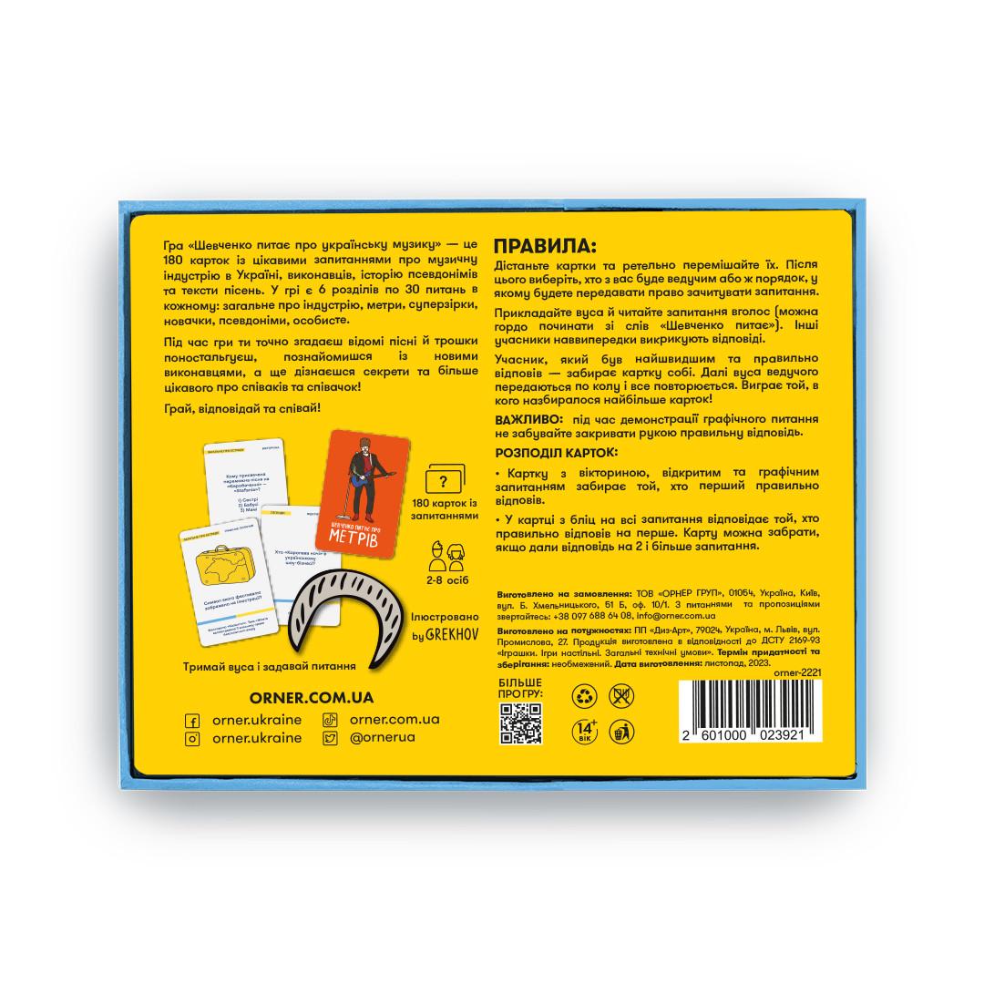 Настільна гра "Шевченко Питає. Про українську музику" (2054341178) - фото 3