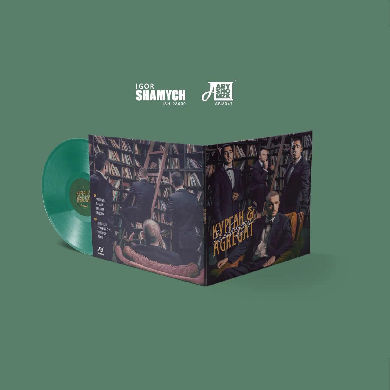Виниловая пластинка Курган & Агрегат - Зембонджу LP (25491450)