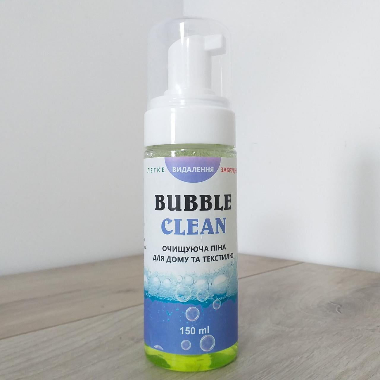 Очищающая пена для дома и текстиля Bubble clean 150 мл (2016029348)