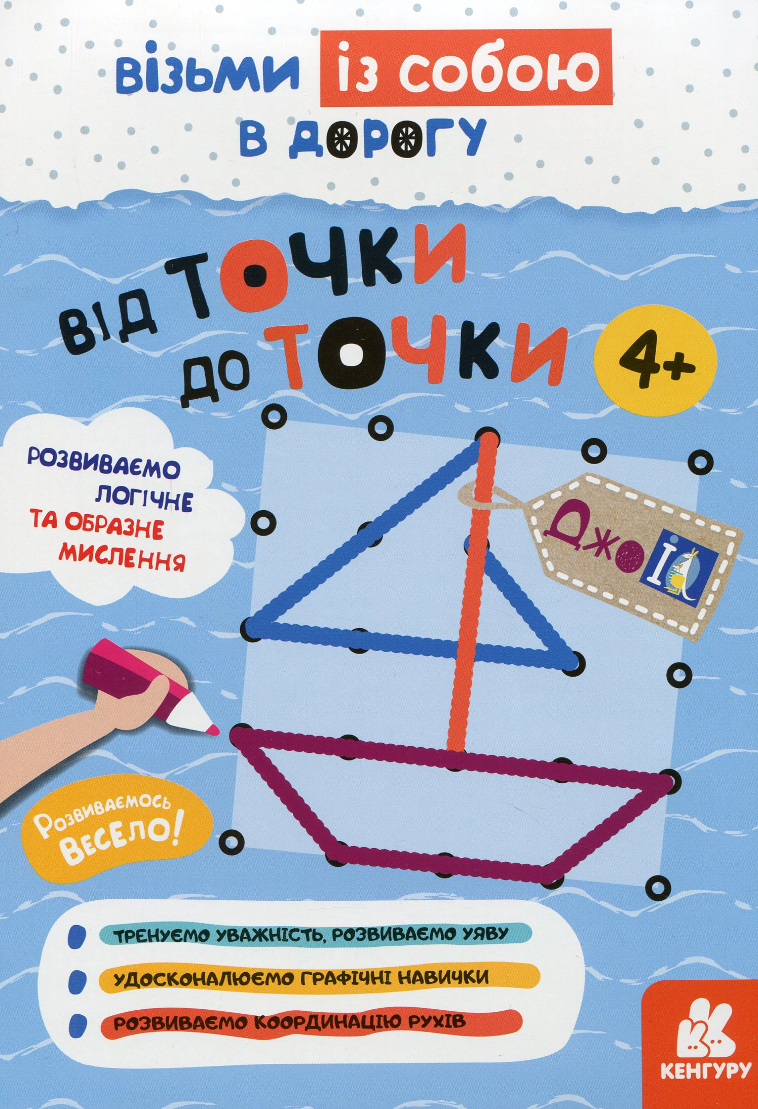 Книга "ДжоIQ. Від точки до точки" 9789667501563 Книга "ДжоIQ. Від точки до точки" 9789667501563