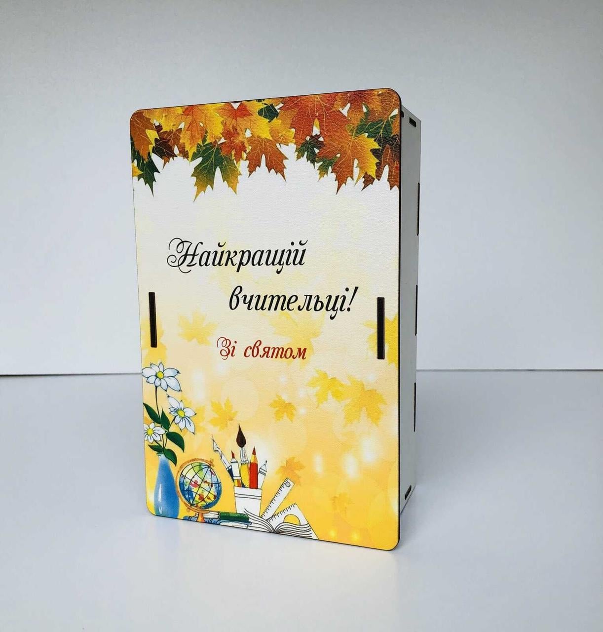 Коробка прямокутна Найкращій вчительці Зі святом 29х20х13 см