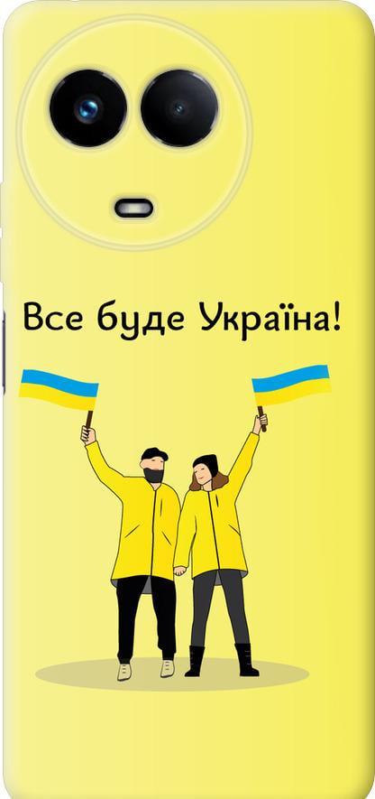 Чехол на Realme Realme 11 5G Все будет Украина (5235u-3175-42517)