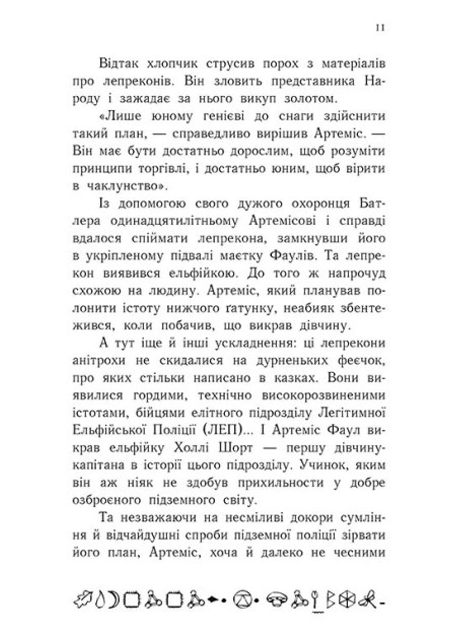 Книга "Артеміс Фаул Артеміс Фаул Поклик Атлантиди" Книга 7 (Ч1346007У 9786170968555) - фото 3