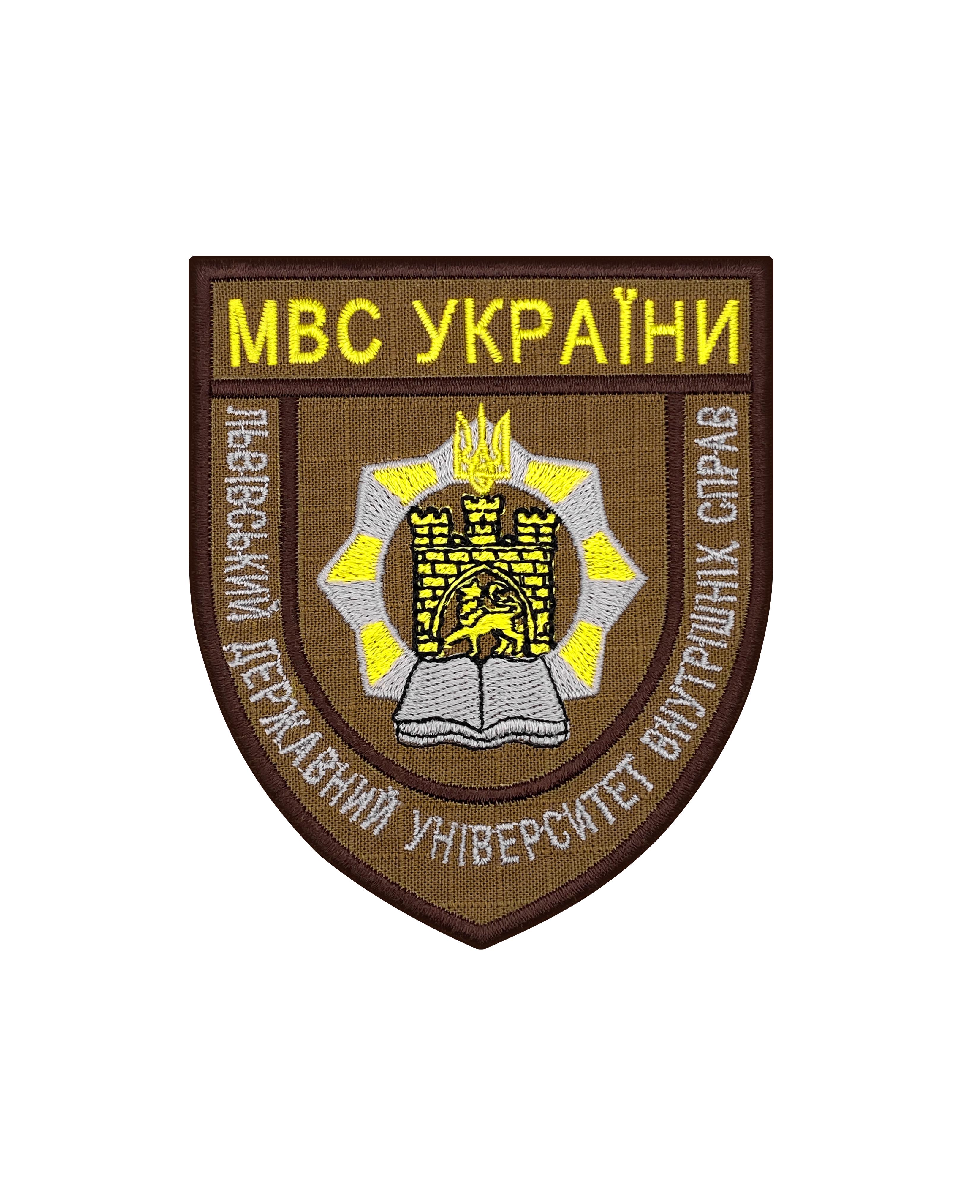 Шеврон "Львівський Державний університет внутрішніх справ" Койот (UCH-7.3)
