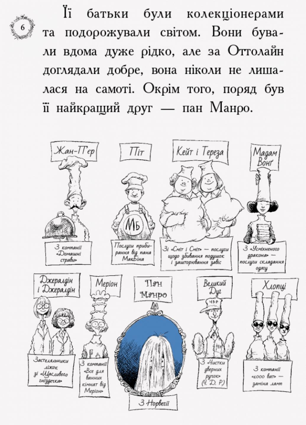 Книга "Оттолайн іде до школи. Книга" 2 Кріс Рідделл Ч1009001У (9786170948311) - фото 3