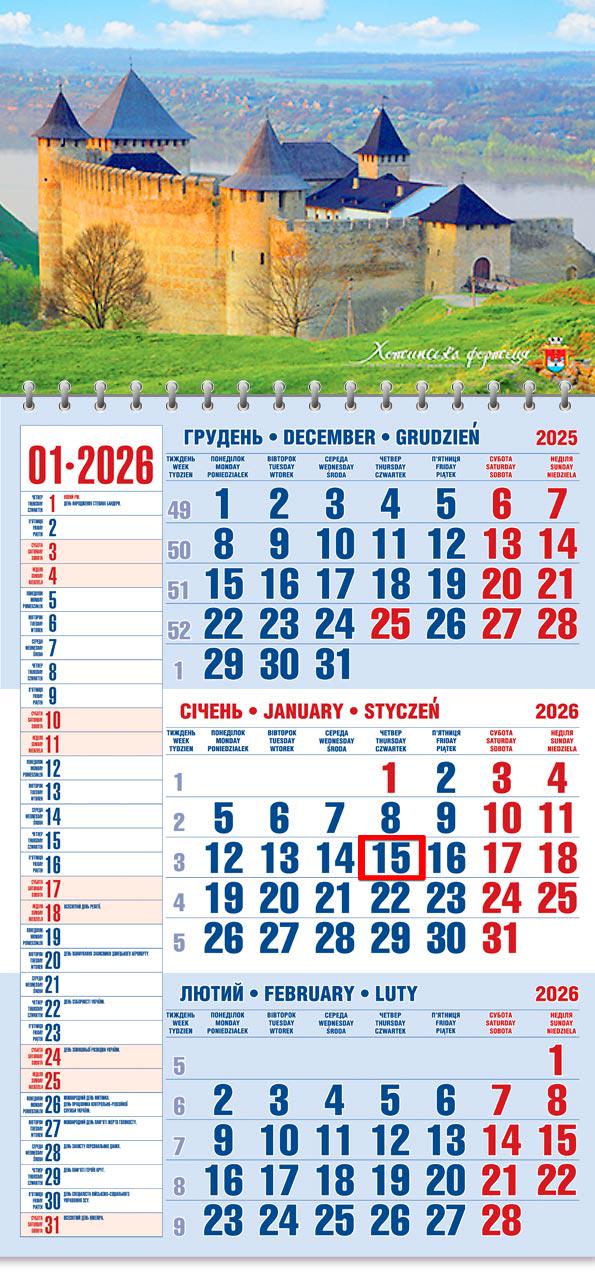Календар на 2026 р. Офісний 1 Хотинська фортеця
