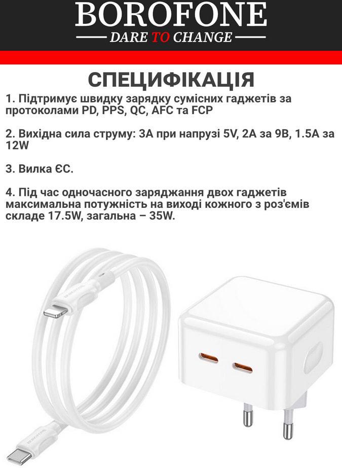 Устройство зарядное Borofone BA76A QC3.0 2 Type-C кабель Lightning W35 White (36741) - фото 2