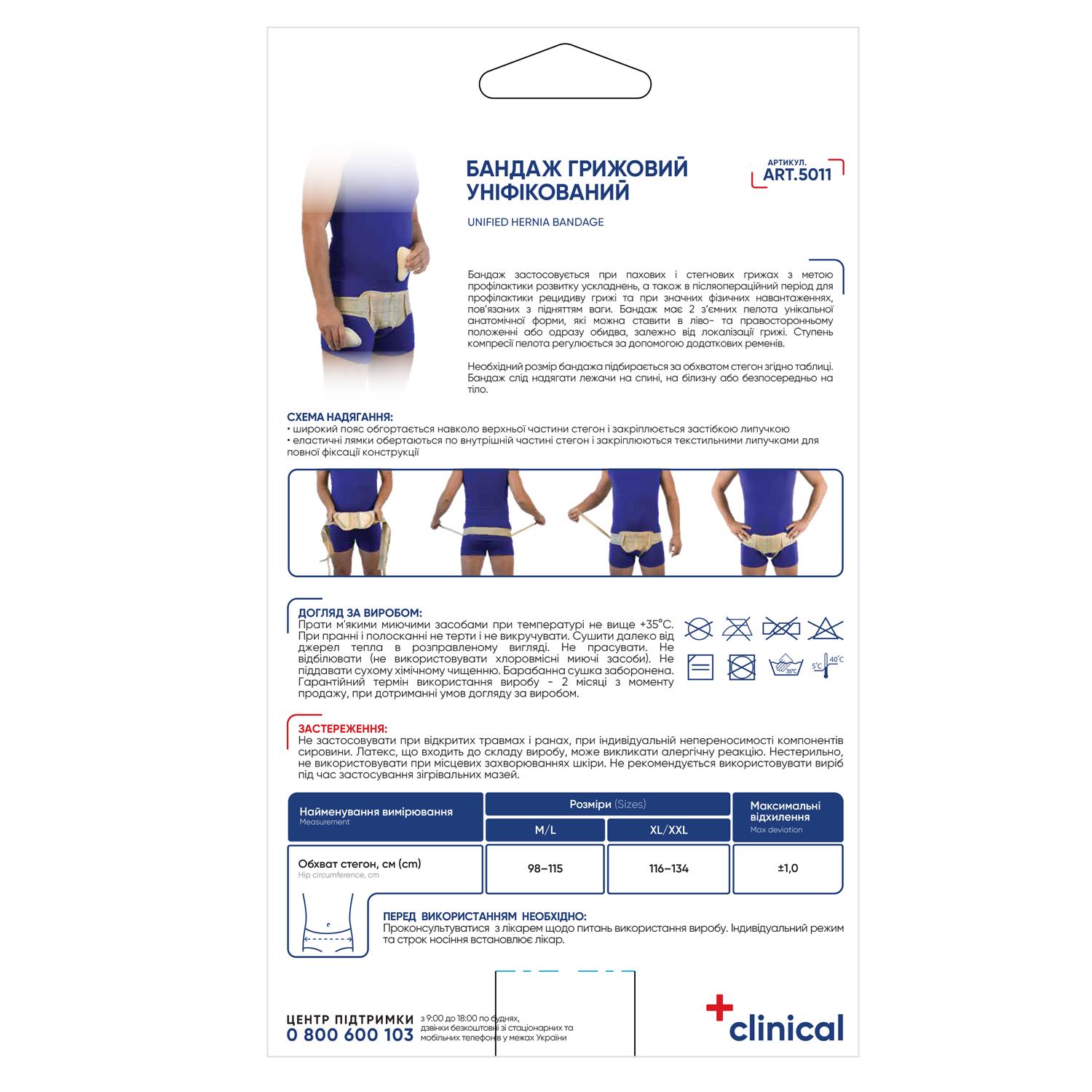 Бандаж грыжевой MEDTEXTILE 5011 унифицированный XS/S (БАМ00145) - фото 2