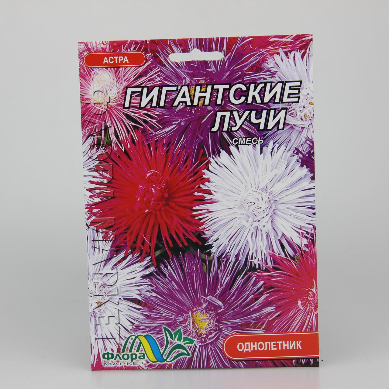 Семена Астра игольчатая Гигантские лучи смесь фермерский пакет (27312)
